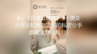 【超顶媚黑淫趴】黑白配小伙带着白嫩眼镜女友参加淫趴 被黑鬼无情输出 心疼不已 肉棒太粗了