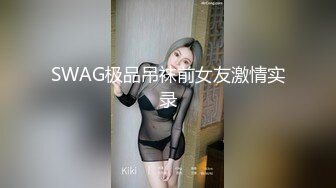 ✅肤白貌美大长腿✅越是高冷的女孩子，拿下之后在床上对你越主动，人前高冷的极品大长腿嫩模反差至极，极品尤物