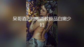 【吞精兽】巨臀超美御姐天天被疯狂后入 抖臀自慰！【10v】 (7)