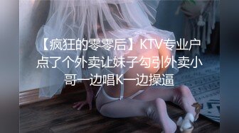 双飞乱草主播旺仔牛逼糖+骚逼外围女