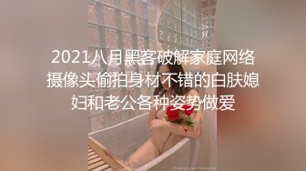 甜美白丝中华娘学妹 皮肤白皙吹弹可破 纯欲系少女活力四射 粗大阳具速攻紧致嫩穴 挺翘圆润蜜臀！