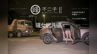 【新片速遞】 ✨重口警告！把堂妹调教成为吃精液和尿液母狗！妹妹的精液食物吃播「Jojo九九」尿液精液冰水混合物带到便利店吃[233MM/MP4/4:55]