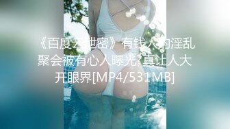 [MP4/ 597M] 爆乳眼镜颜值小骚货，性感吊带黑丝袜，站立被操穴，后入爆插大白美臀