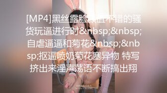 [MP4/ 831M] 清纯小妹露脸一个人在家诱惑狼友，娇嫩的奶子粉嫩的逼逼自己揉捏抠弄