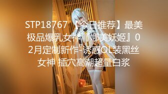 《云盘破解㊙️极品泄密》完美露脸气质美人妻的闺房心事与老公日常不雅自拍流出㊙️戴着眼镜裹鸡巴的样子好反差 (9)