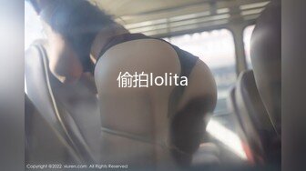 偷拍lolita