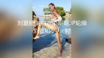 舔老婆的大水逼