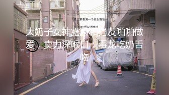 【新速片遞】和美女同事酒店开房⭐鸡巴怎么弄就是硬不起来⭐只能用手帮她解决了完美露脸[377M/MP4/10:29]