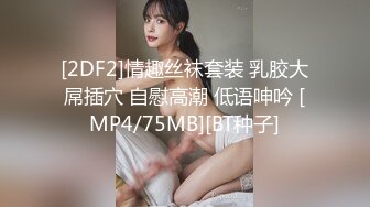 STP27359 ED Mosaic 七夕情人节美女E奶蝶再次加码直接一人挑战9男