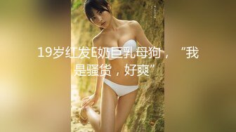 [MP4]精品推荐！极品身材美乳萌妹，初下海，浴室诱惑，腰细胸大完美，揉捏奶子诱人大红唇