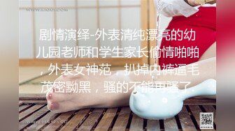 《乐橙云❤️真实泄密》大学城主题酒店欣赏学生情侣开房激情造爱，瘦高小伙艳福不浅，模特身材女友细腰大奶肥臀哭腔呻吟声诱人