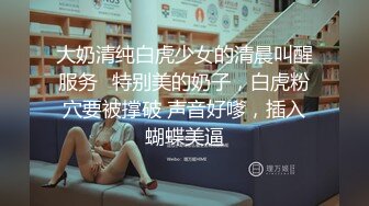 【每日系列】??反差白富美??肤色白皙 长得漂亮 身材好 气质佳的小姐姐 你更喜欢哪一款?