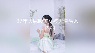 大神南橘子 台北约炮刚放暑假的大二妹子 干她的无毛小嫩鲍 完美露脸