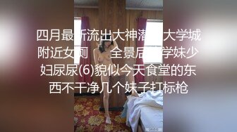 最新青春无敌！推特极品长腿宝藏级福利姬【艾娃】定制私拍，裸舞道具紫薇相当诱人 (13)