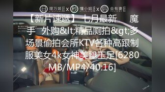 [MP4]御姐猎手 91xx君爆肏调教极品女友 蒙眼束缚各感官极致享受