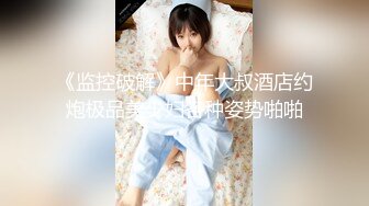 STP31008 国产AV 天美传媒 TMBC032 强上不爱穿内裤的远房表姐 仙儿媛