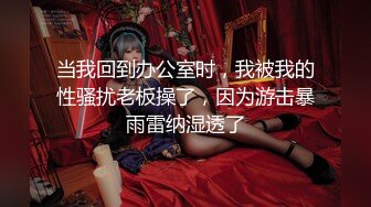 【新速片遞】 私房泄密❤️医疗美容院股东丨网红美女美羊羊丨做外围性爱视频被网友流出[1600MB/MP4/32:41]