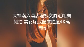 [MP4]无限次数的稚嫩女孩，紧凑的肌肤，大奶子是真诱人，下面干燥的小穴好想被肏！