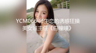 青春稚嫩的19岁小美眉，如此翘臀佳丽身材真是难得，唯有配上18cm大屌才能征服，无套抽插这干净的玉穴 爽飞啦！