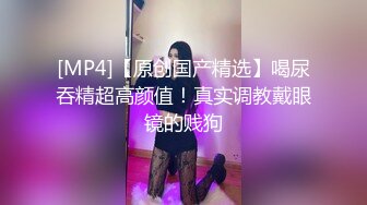 [MP4]STP31217 ?最新??网黄女神? 极品蜜汁白虎神鲍尤物▌娜娜▌超淫剧情《痴女性玩物》乳粒敏感挑逗 油亮丝袜蜜鲍榨精 VIP0600