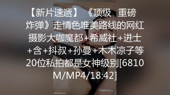 [MP4/790M]1/18最新 开档丝袜洗澡湿身诱惑酒店剧情陌生人啪啪后入无套操逼VIP1196