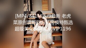 [MP4/890M]2/25最新 小姐姐吸吮舔屌非常淫荡口活一流翘起屁股扣穴VIP1196