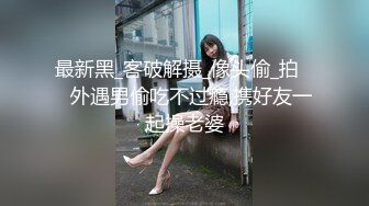 最新黑_客破解摄_像头偷_拍❤️外遇男偷吃不过瘾,携好友一起操老婆