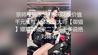 富少私約美乳小護士到豪宅援交無套打砲