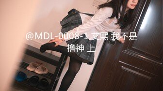 @MDL-0008-1 艾熙 我不是撸神 上