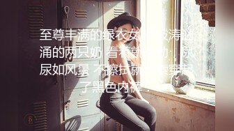 极品蜜汁白虎神鲍尤物▌娜娜▌超淫剧情《痴女性玩物》乳粒敏感挑逗 油亮丝袜蜜鲍榨精