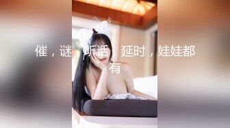 极品绿帽淫妻【纯小小】银趴淫乱福利 新娘婚纱护士装！11月最新小集合，非常骚气 叫床声音非常尖锐，几个男的轮着干她