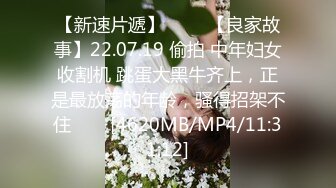 高端泄密流出火爆全网泡良达人金先生❤️多次约炮28岁气质美女朴诗贤回寓所啪啪