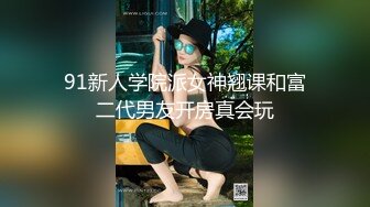 女神泄密！万人在线关注OF极品乳神【冲田杏梨】最新福利，豪乳大肥臀，都认识不多介绍了 (2)