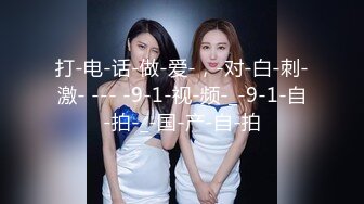 高颜值俊美TSvica带着漂亮女友一块直播，苗条身材性感的鸡巴 美女也是会找男朋友 每晚性福生活！