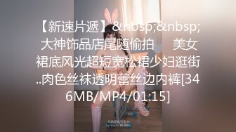 【偷窥天花板】国内服装城偷拍-尾随跟拍-内外双景-罕见处女B[完结篇]