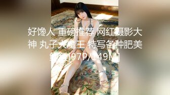 好馋人 重磅推荐 网红摄影大神 丸子大魔王 特写各种肥美鲍鱼[97P/149M]