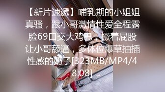 [MP4/ 1.38G] 两个小哥调教三个粉嫩萝莉激情大秀，全程露脸好刺激两个舔乳头一个舔鸡巴