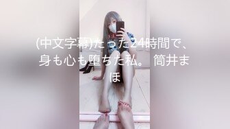 猥琐舅舅制订各种计划在大姐回家之前 要把漂亮的外甥女调教成“人型母犬”