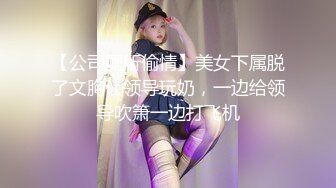 淫乳女神三亚淫乱夜 落地窗前和单男前怼后操豪乳女友