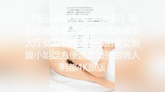 女友在KTV工作受環境影響變得這麽騷體驗爆菊的快感無套插入真TM緊