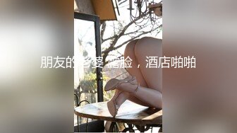 《隐蔽摄像头真实泄密》城中村几个颜值姐妹租用民房改专用炮房为各个年龄段的男性提供快餐服务有个极品干这个可惜了 (1)