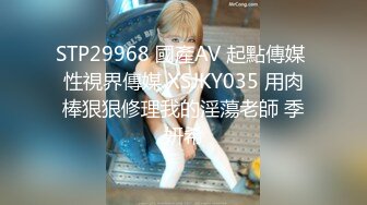 STP29968 國產AV 起點傳媒 性視界傳媒 XSJKY035 用肉棒狠狠修理我的淫蕩老師 季妍希