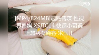 [MP4/824MB]起點傳媒 性視界傳媒 XSJTC14 快遞小哥遇上囂張女顧客 宋雨川