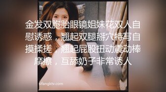 金发双胞胎眼镜姐妹花双人自慰诱惑，翘起双腿掰穴特写自摸揉搓，翘起屁股扭动震动棒摩擦，互舔奶子非常诱人