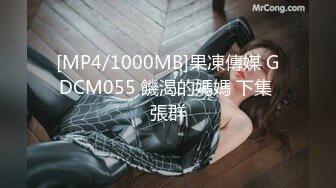 [MP4/ 589M] 健身小骚货找牛郎！两男一女激情大战！大黑屌轮流吃，坐在桌子上一顿操，骑乘位肥臀猛坐