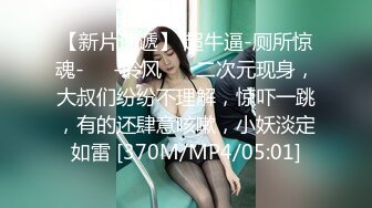 【新片速遞】 熟女阿姨 叫出来 自己摸 今天嫂子好像不开心 一副愁眉苦脸的样子 咋也不敢问 蒙头操逼就行[122MB/MP4/02:05]