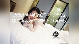 流出360酒店偷拍❤️少妇抱怨男炮友没给名分下意识在反抗