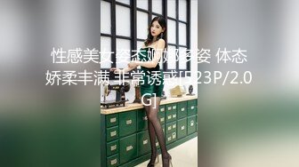 【新片速遞】 《人气✅网红✅私拍》推特Onlyfans万人追踪清纯美少女嫩妹【艾丽斯】露脸私拍福利~美乳翘臀Q弹骚的一批[2380M/MP4/23:07]