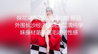 《反差女神✅重_弹泄_密》极品白虎一线天粉B靓妹！推特重口网红【和宫雪】私拍，双洞 风油精 虐阴 肛塞 各种花样调教 (8)