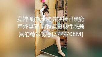 【某某门事件】第105弹恋爱综艺女嘉宾被扒下海-超高颜值完美身材91missA大尺度作品合集！